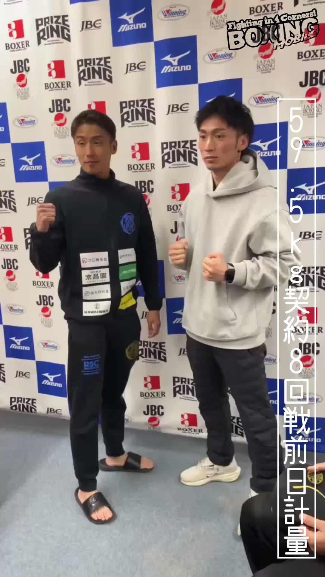 木村蓮太朗vs竹本雄利 前日計量動画