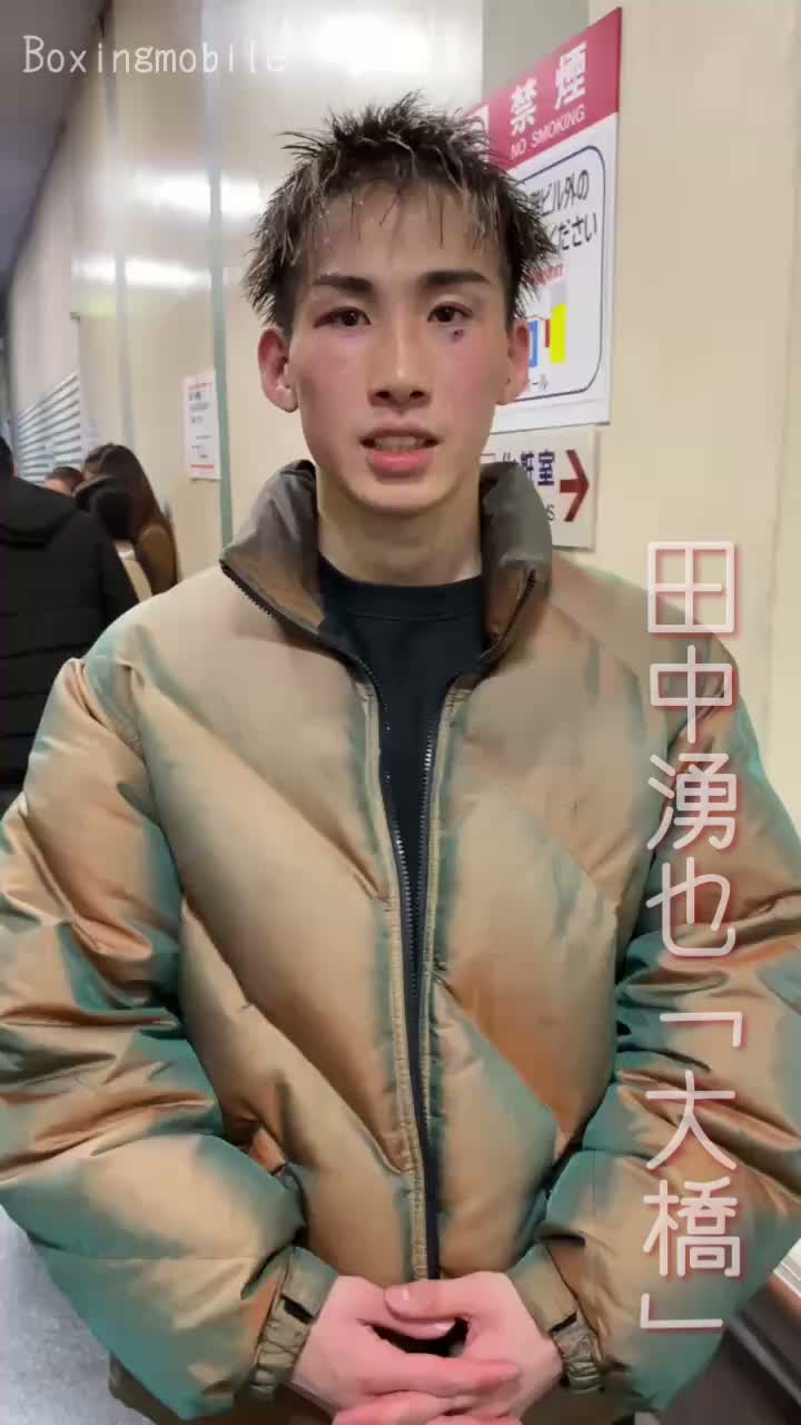 田中湧也(大橋)勝ちコメ動画