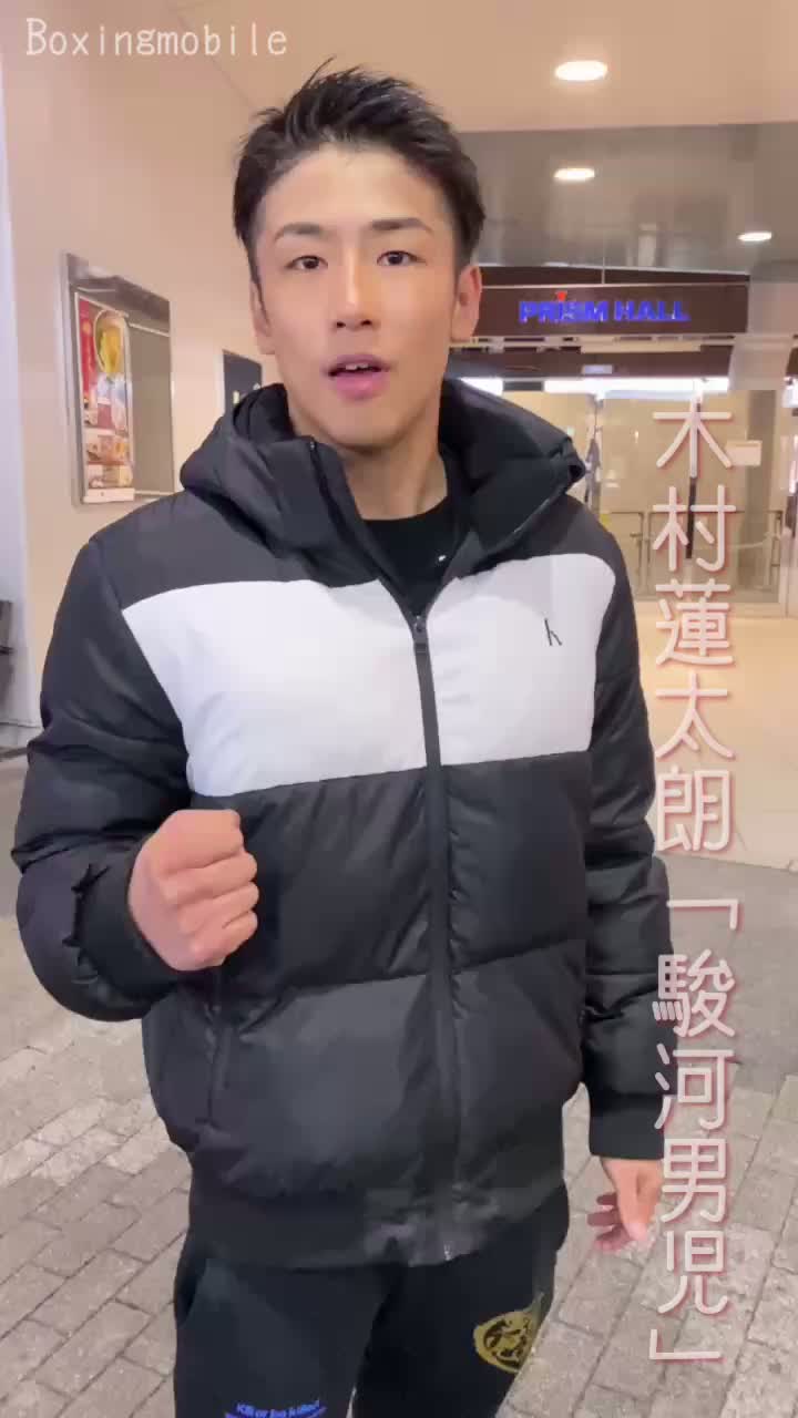 木村蓮太朗(駿河男児)勝ちコメ動画