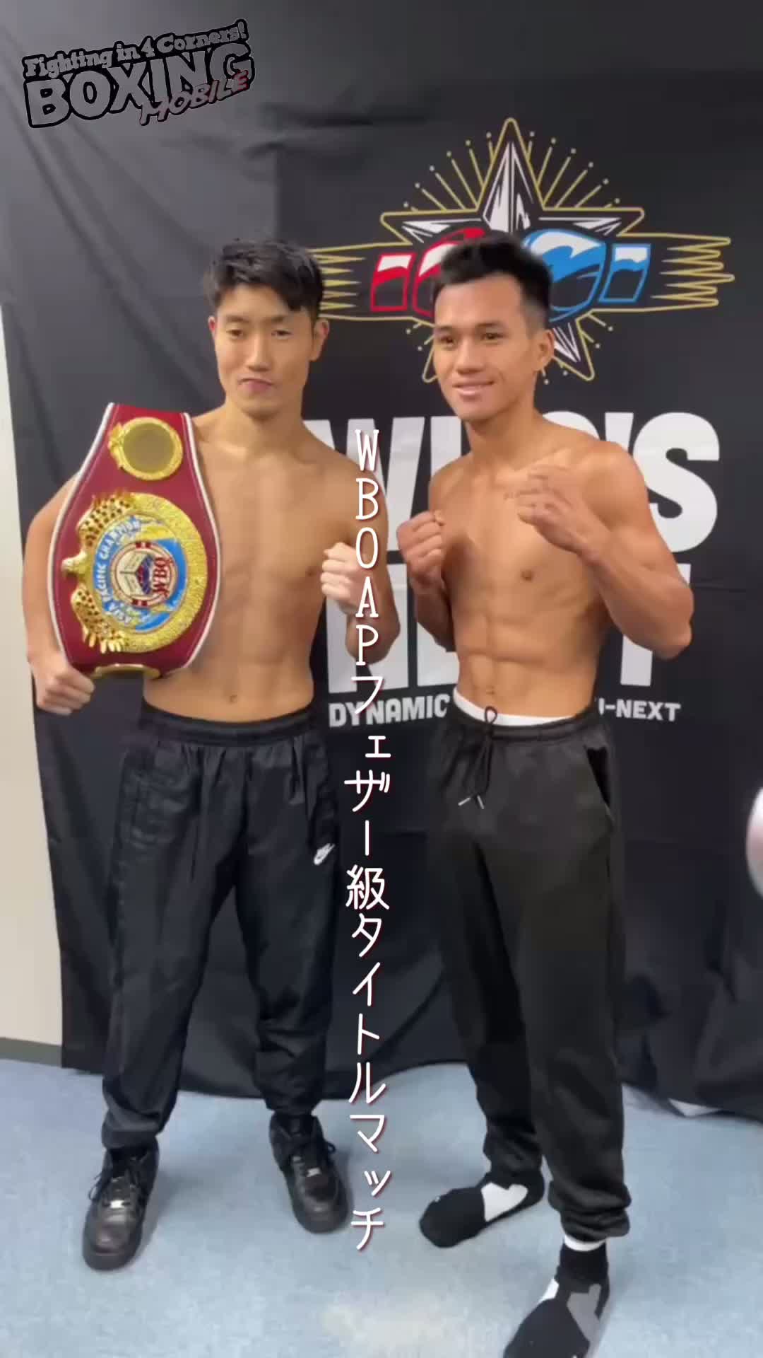 WBO-APフェザー級タイトル戦前日計量動画