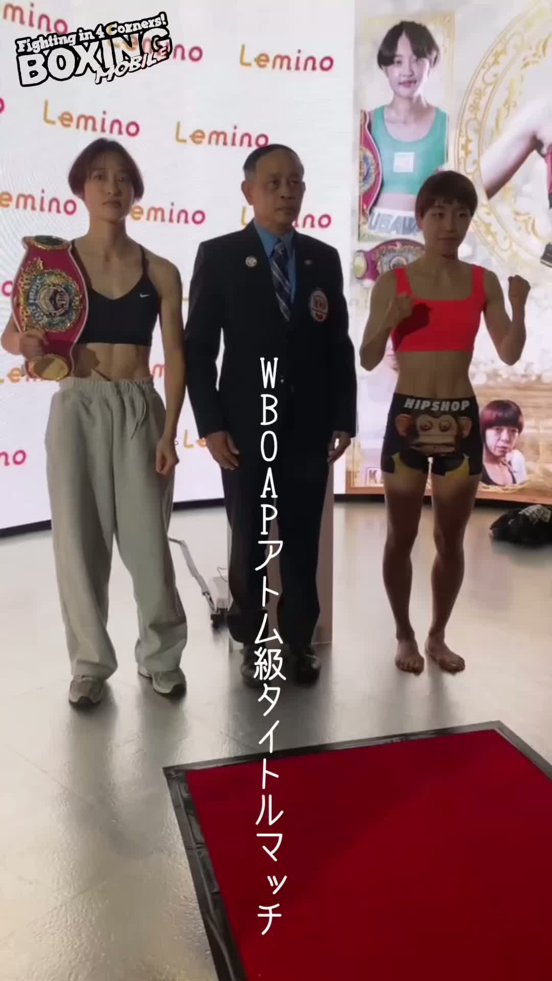 WBO-APアトム級タイトル戦前日計量動画