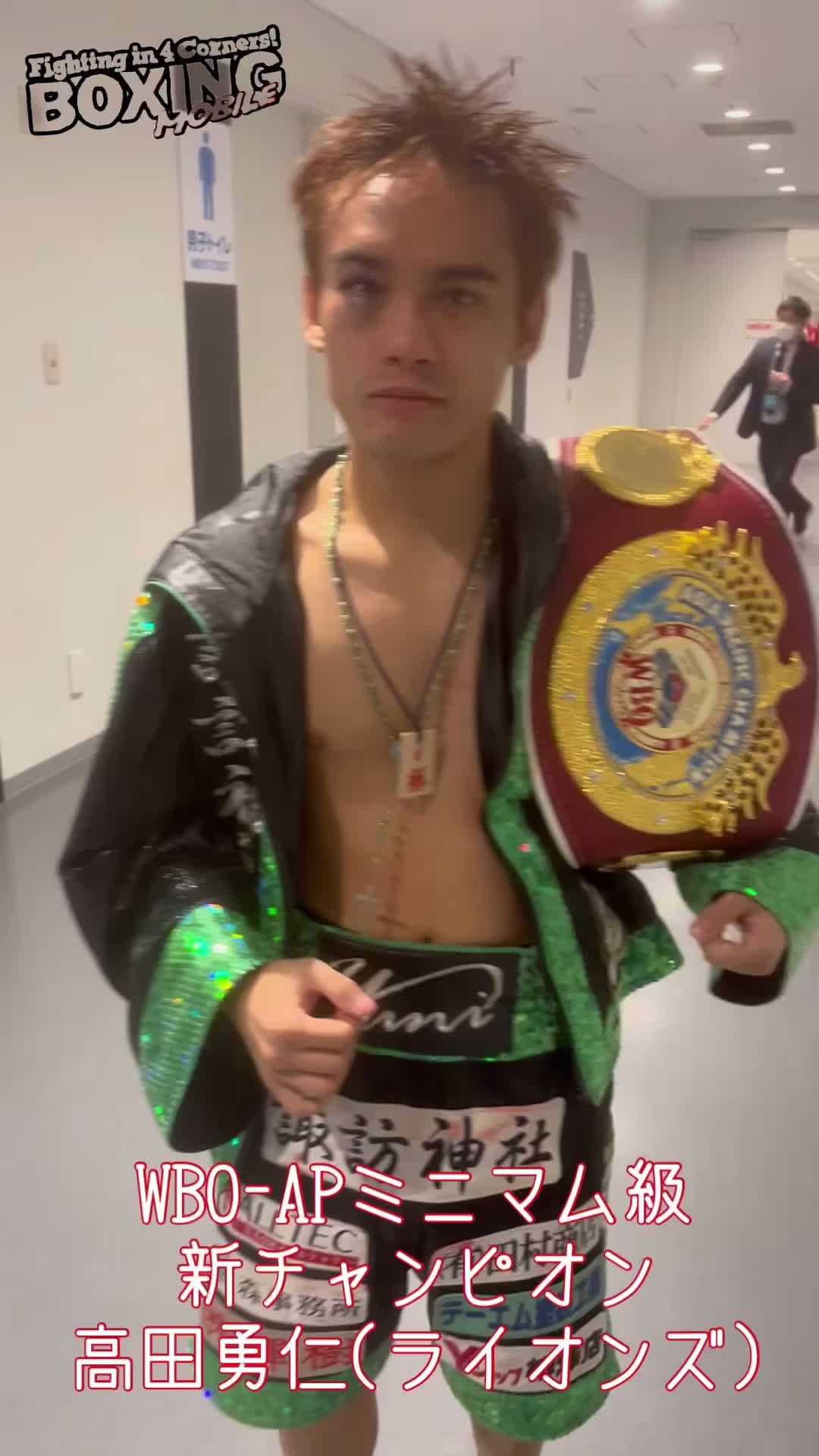 WBO-APミニマム級王者の勝ちコメ動画