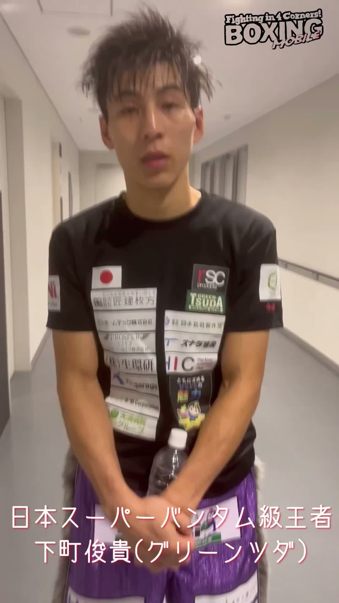 日本Sバンタム級王者の勝ちコメ動画