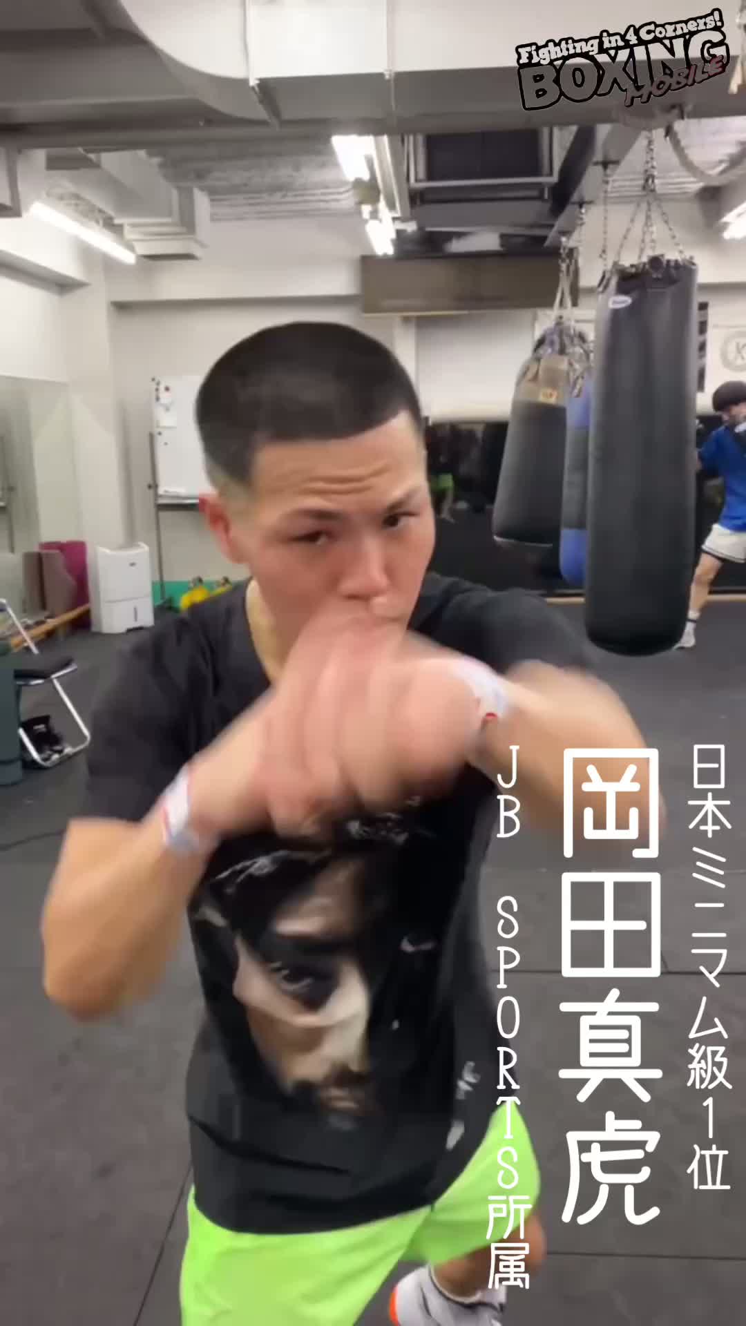 岡田真虎(JB SPORTS)練習動画