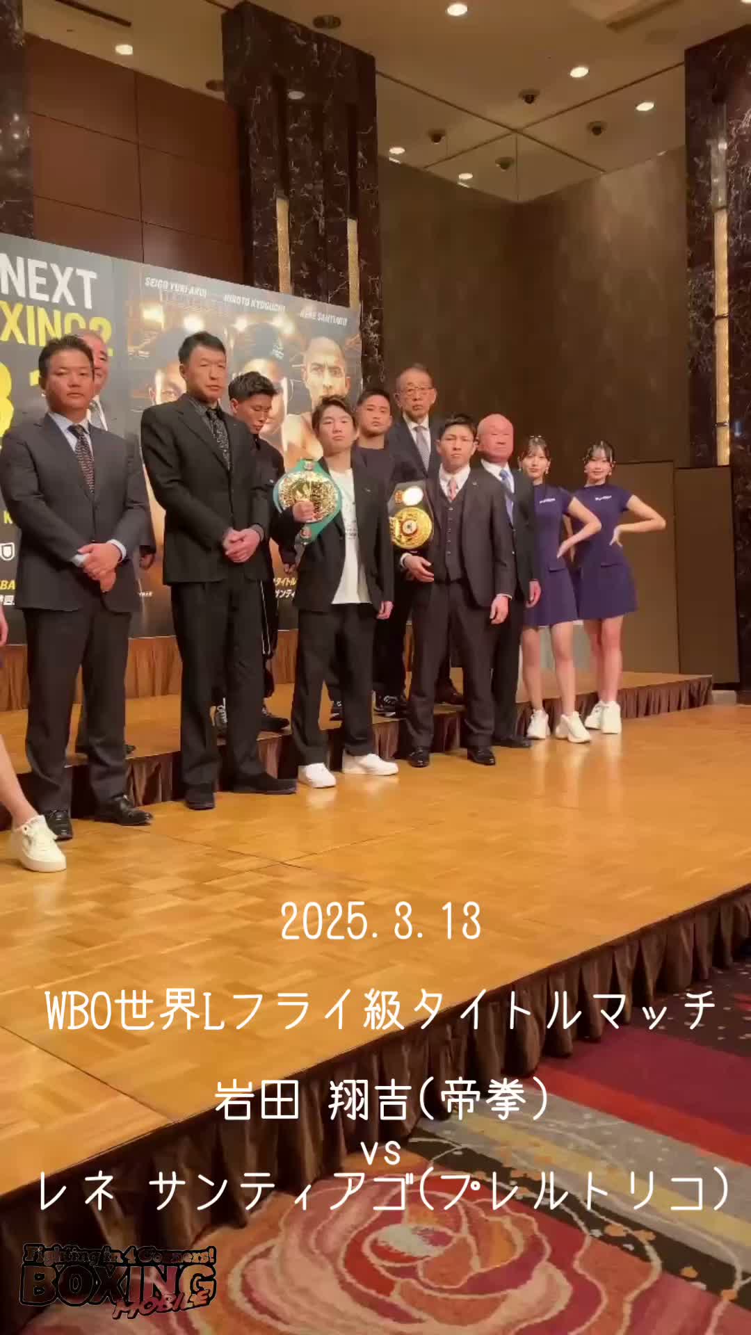 岩田翔吉(帝拳)初防衛戦発表動画