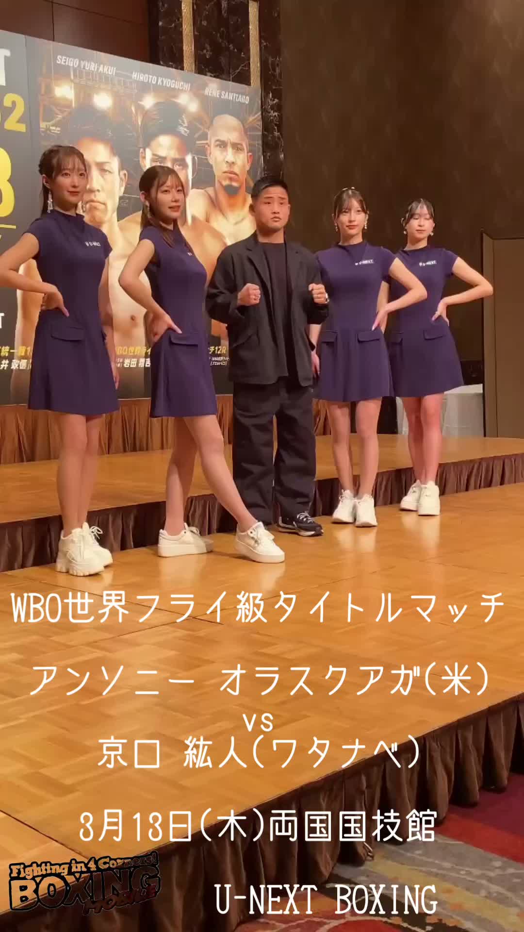 京口紘人(ワタナベ)次戦発表動