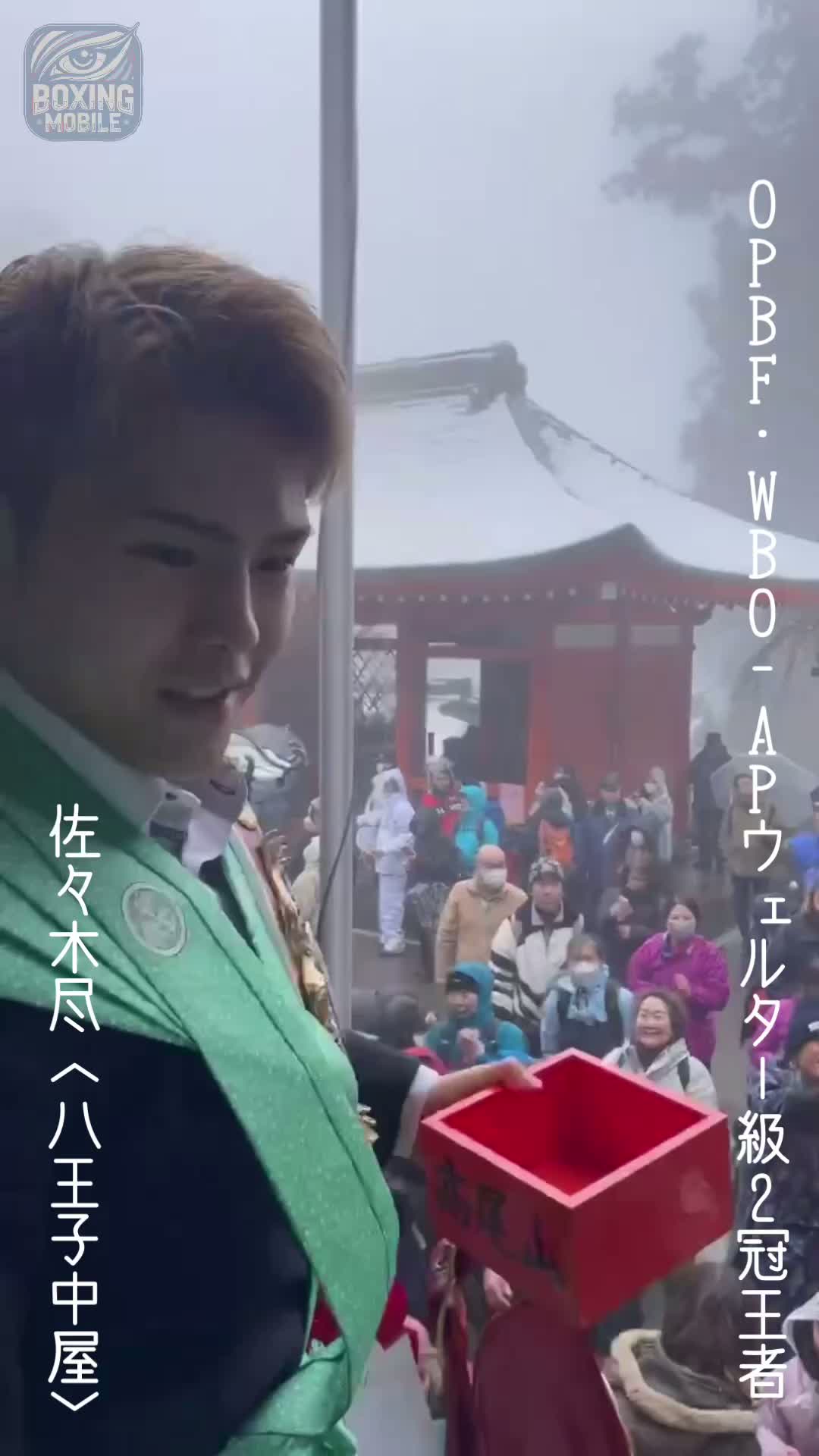 佐々木尽(八王子中屋)豆まき動画