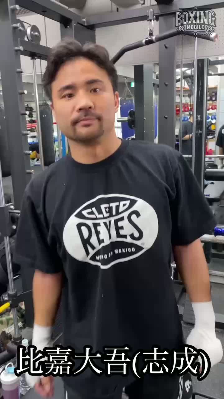 比嘉大吾(志成)意気込み動画