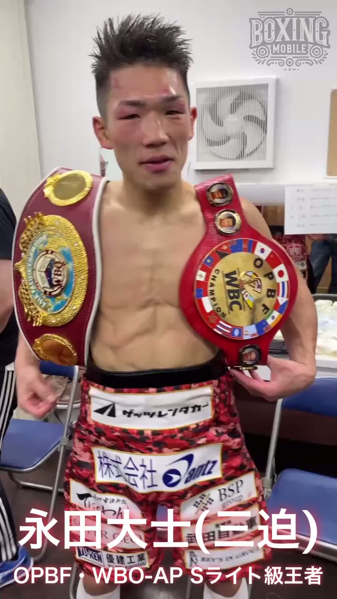 OPBF・WBO-AP王者の勝ちコメ動画