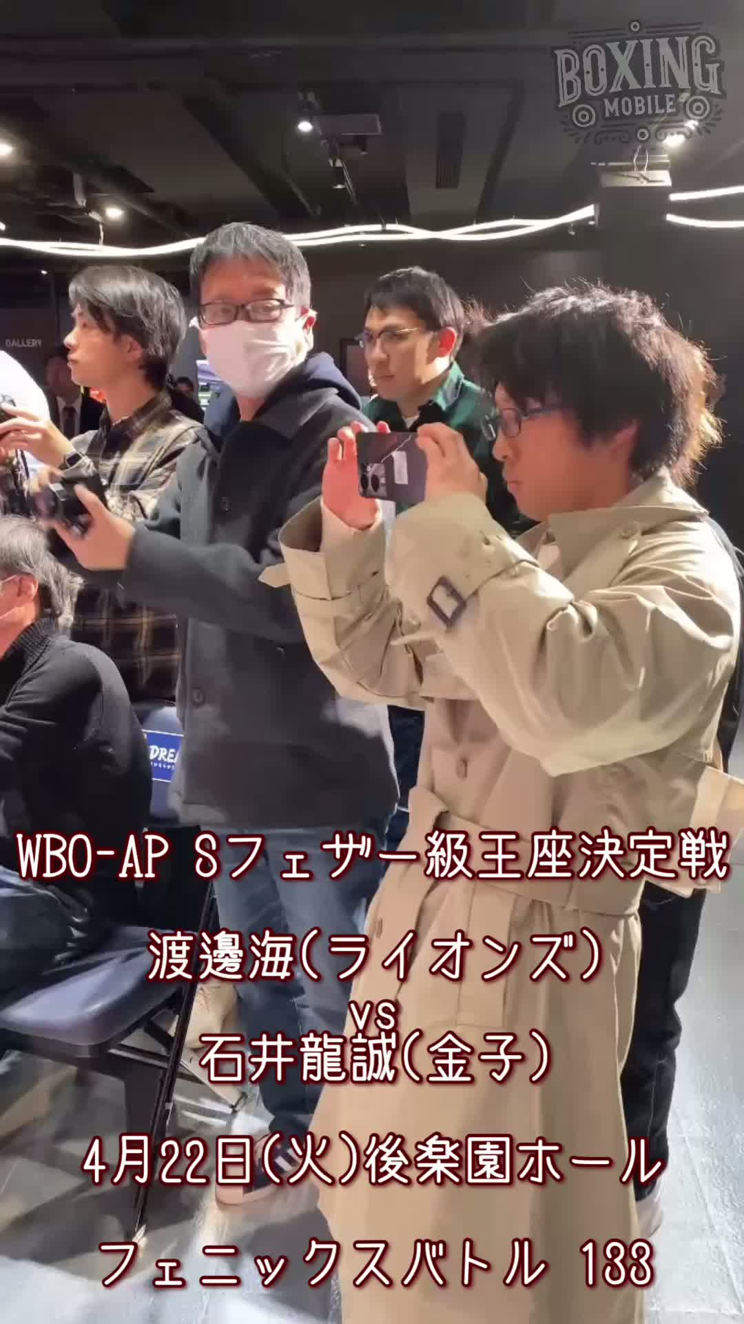 WBO-AP Sフェザー級王座決定戦発表会見動画