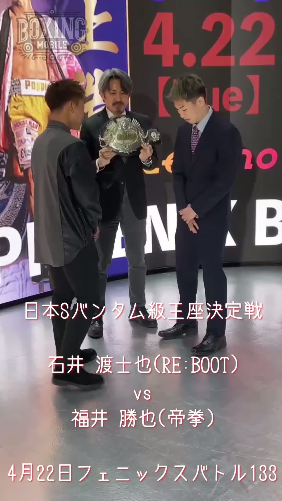 日本Sバンタム級王座決定戦発表動画