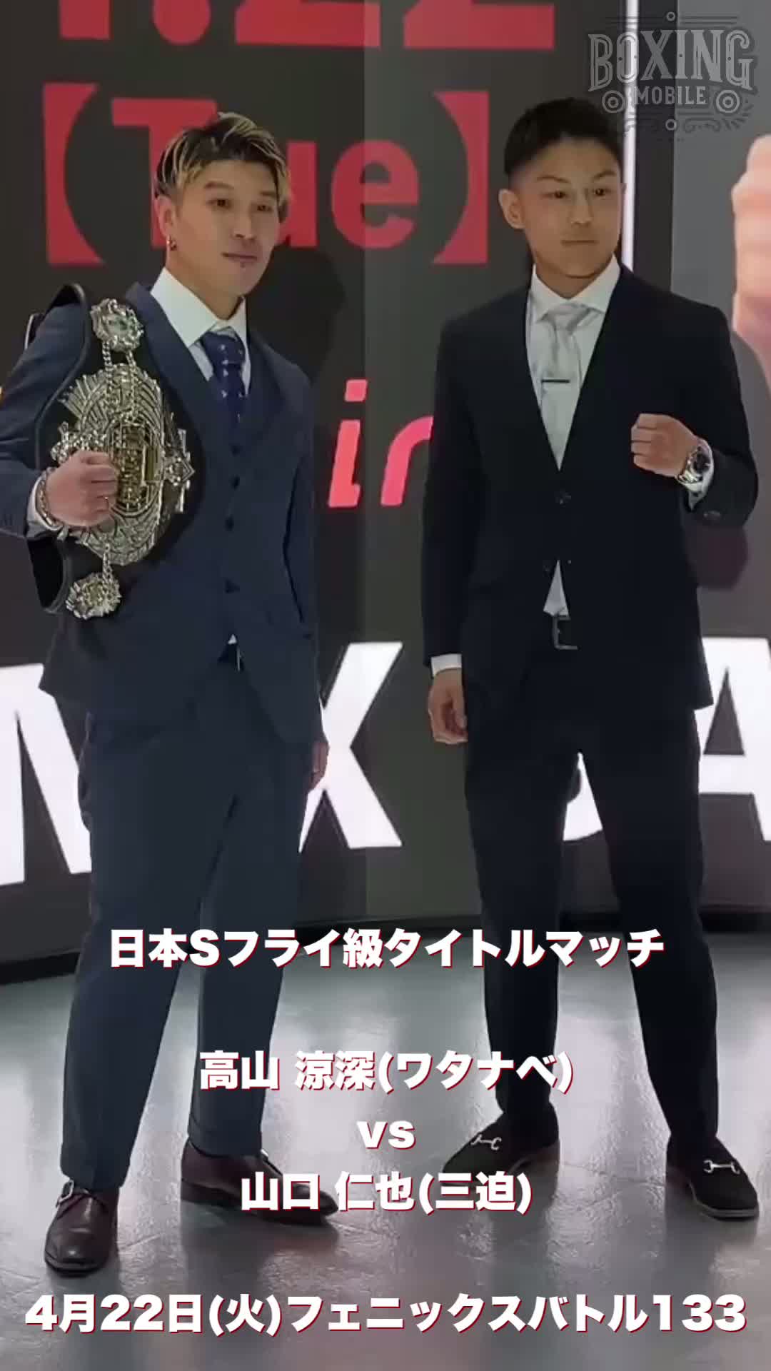 日本Sフライ級タイトル戦発表動画