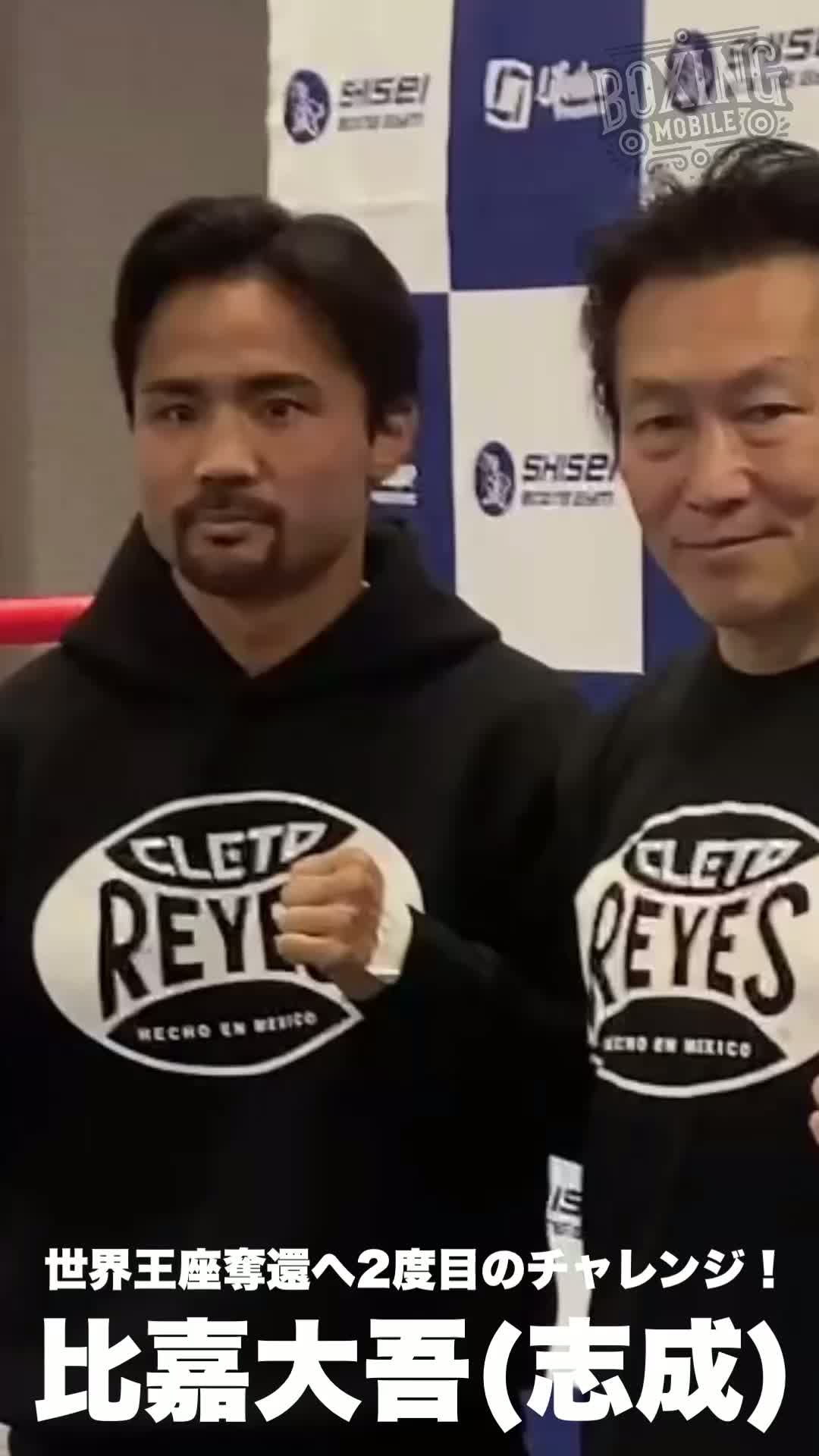 比嘉大吾(志成)公開練習動画