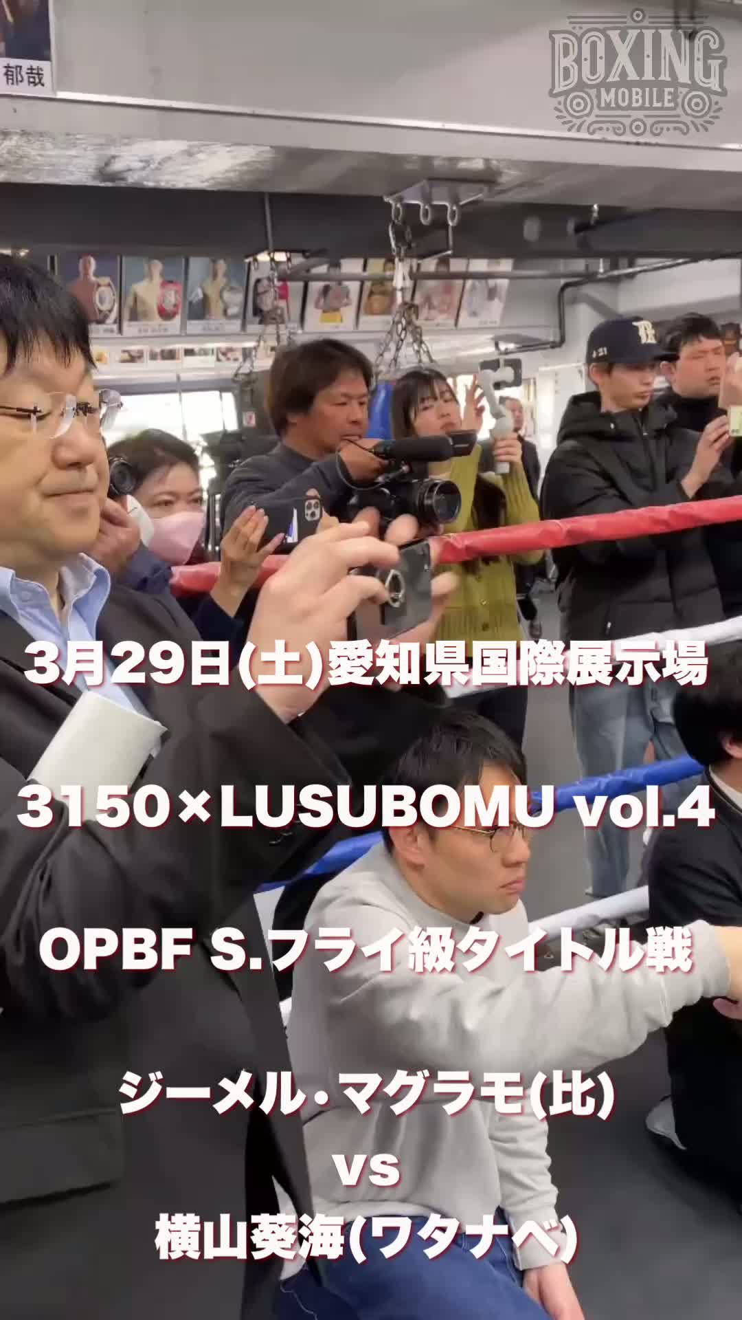 横山葵海(ワタナベ)試合発表会見動画