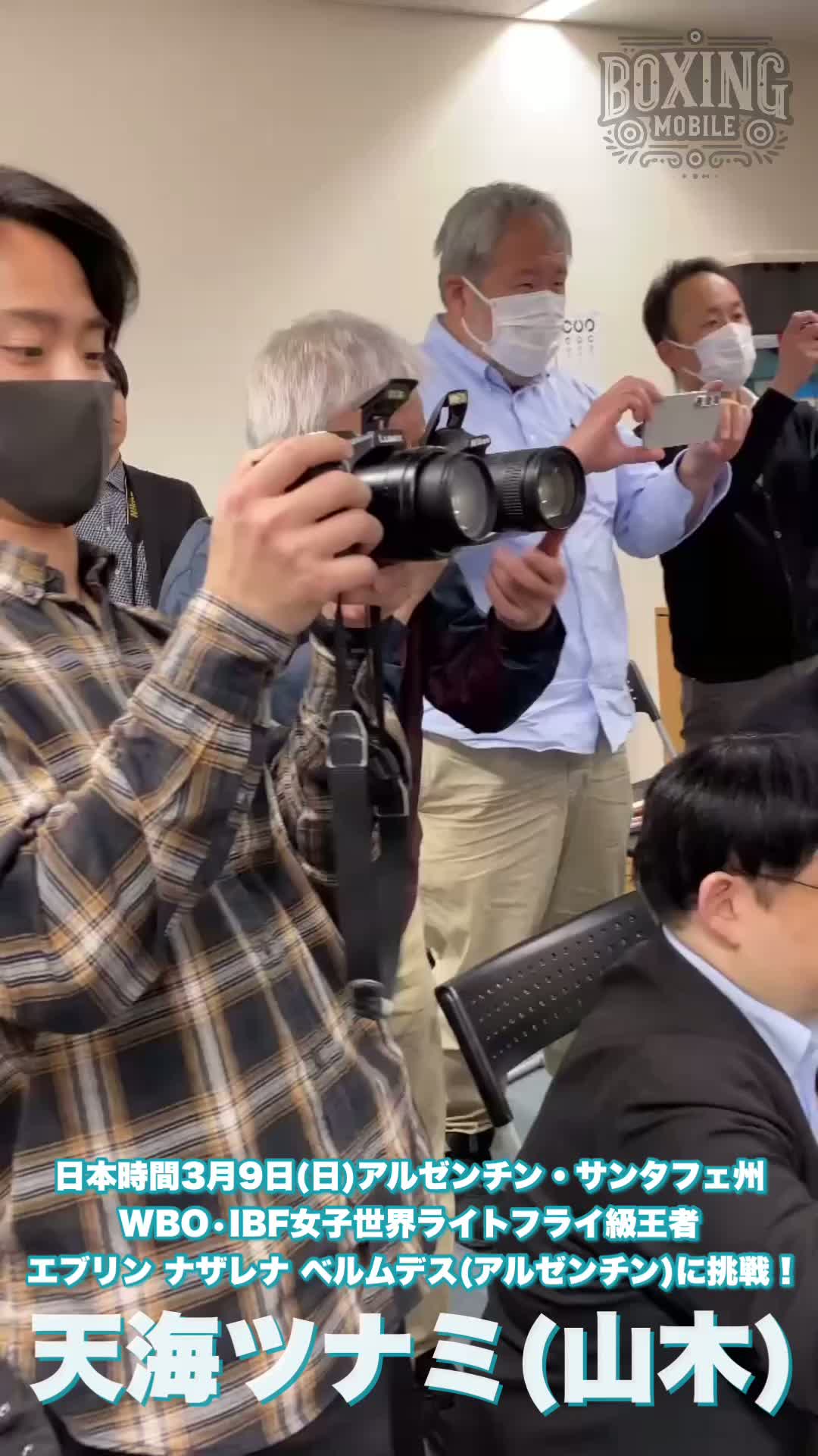 天海ツナミ(山木)会見動画