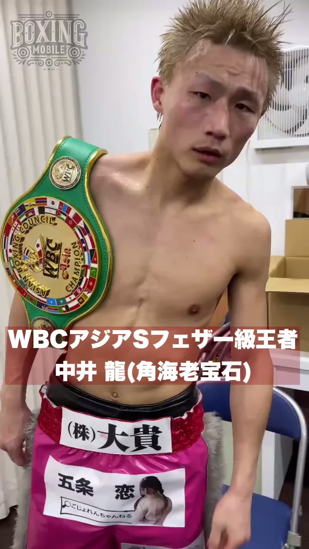 中井龍(角海老宝石)勝ちコメ動画