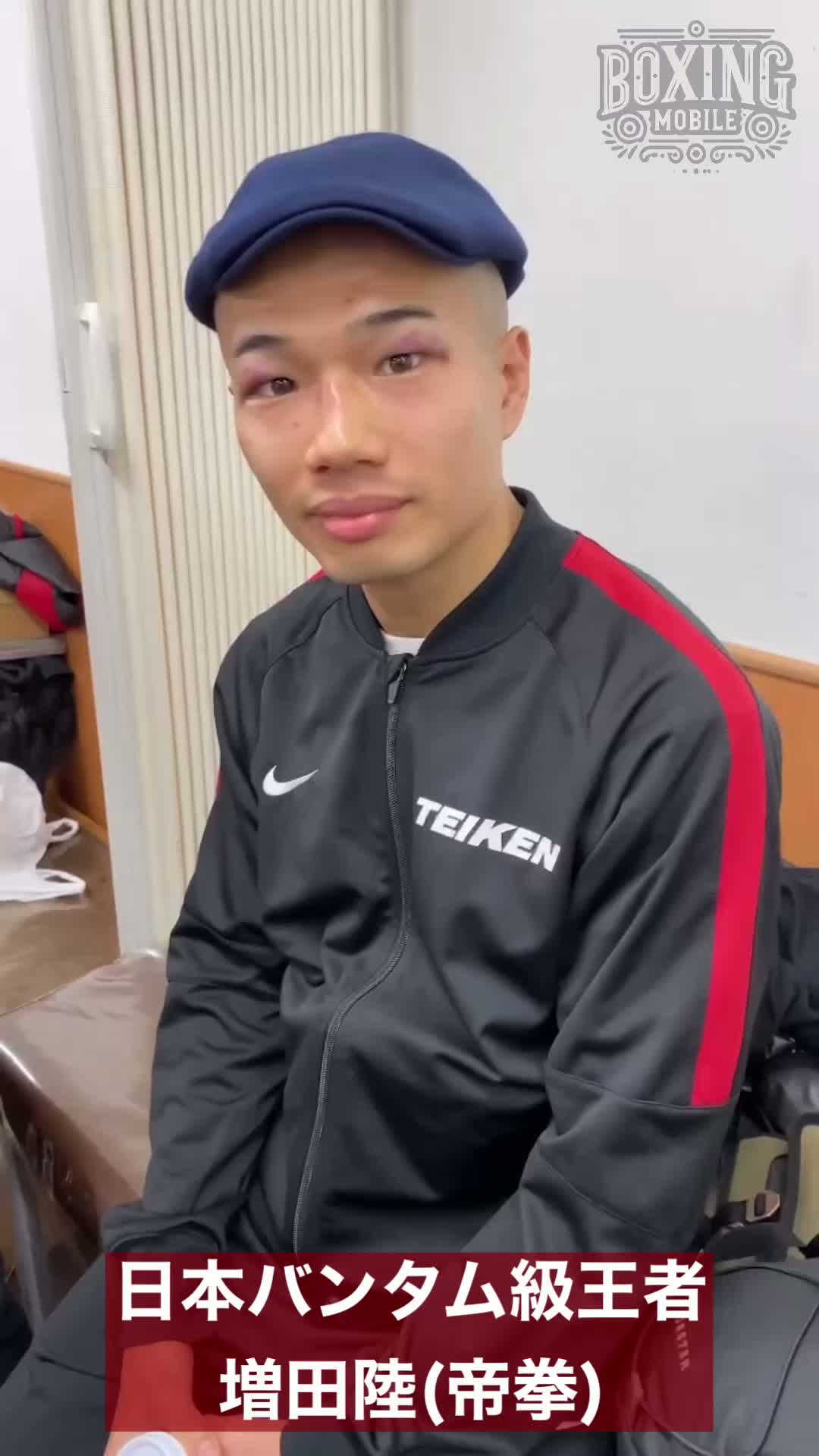 増田陸(帝拳)勝ちコメ動画