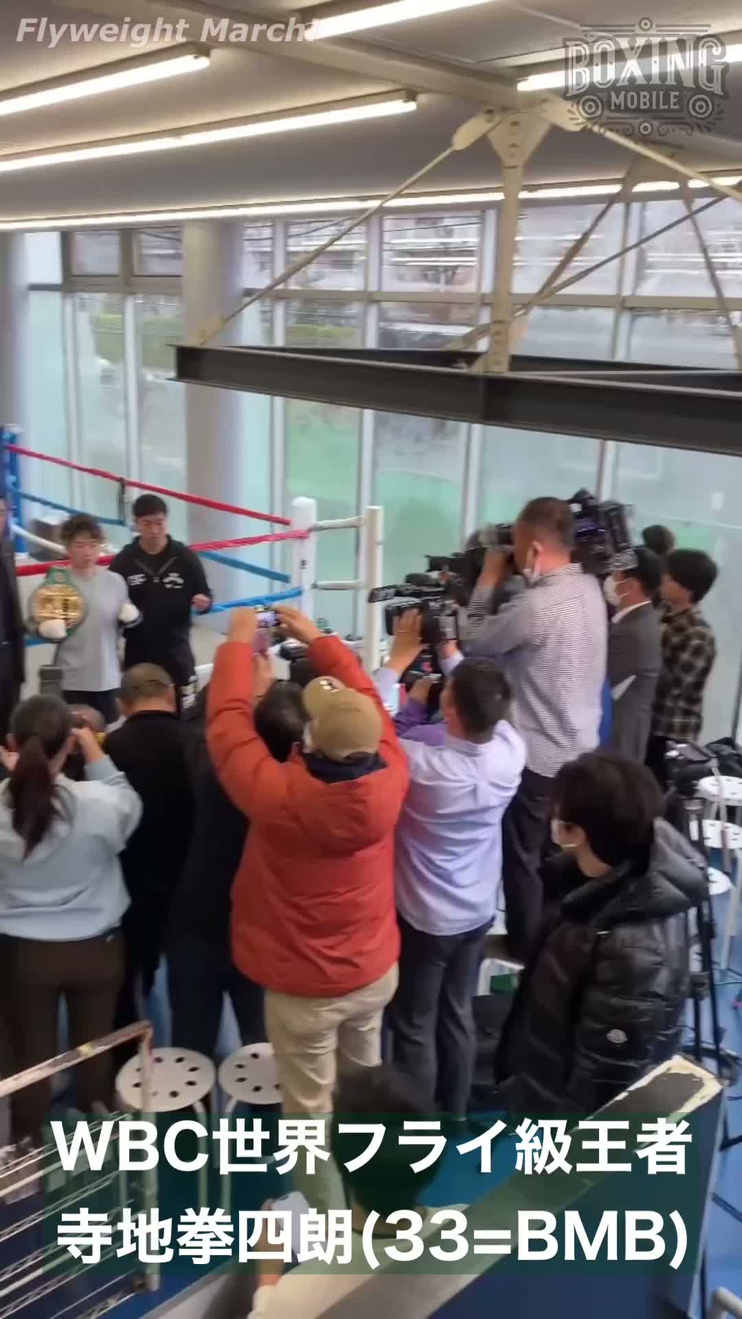 寺地拳四朗(BMB)公開練習動画