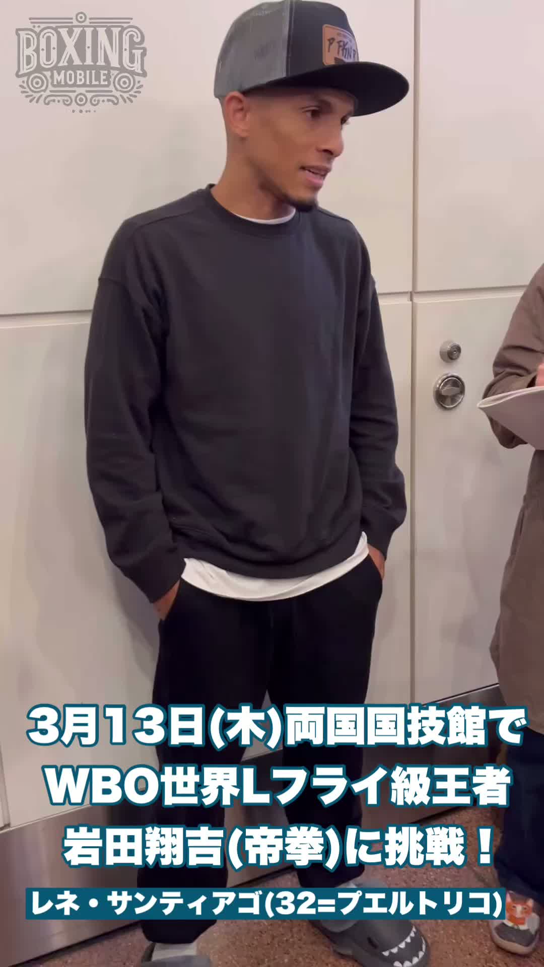 レネ・サンティアゴ(32=プエルトリコ)来日動画