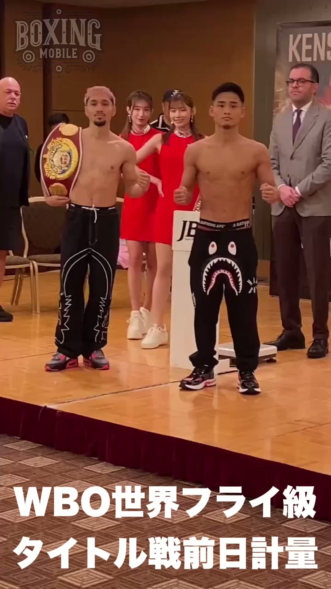 WBOフライ級戦前日計量動画