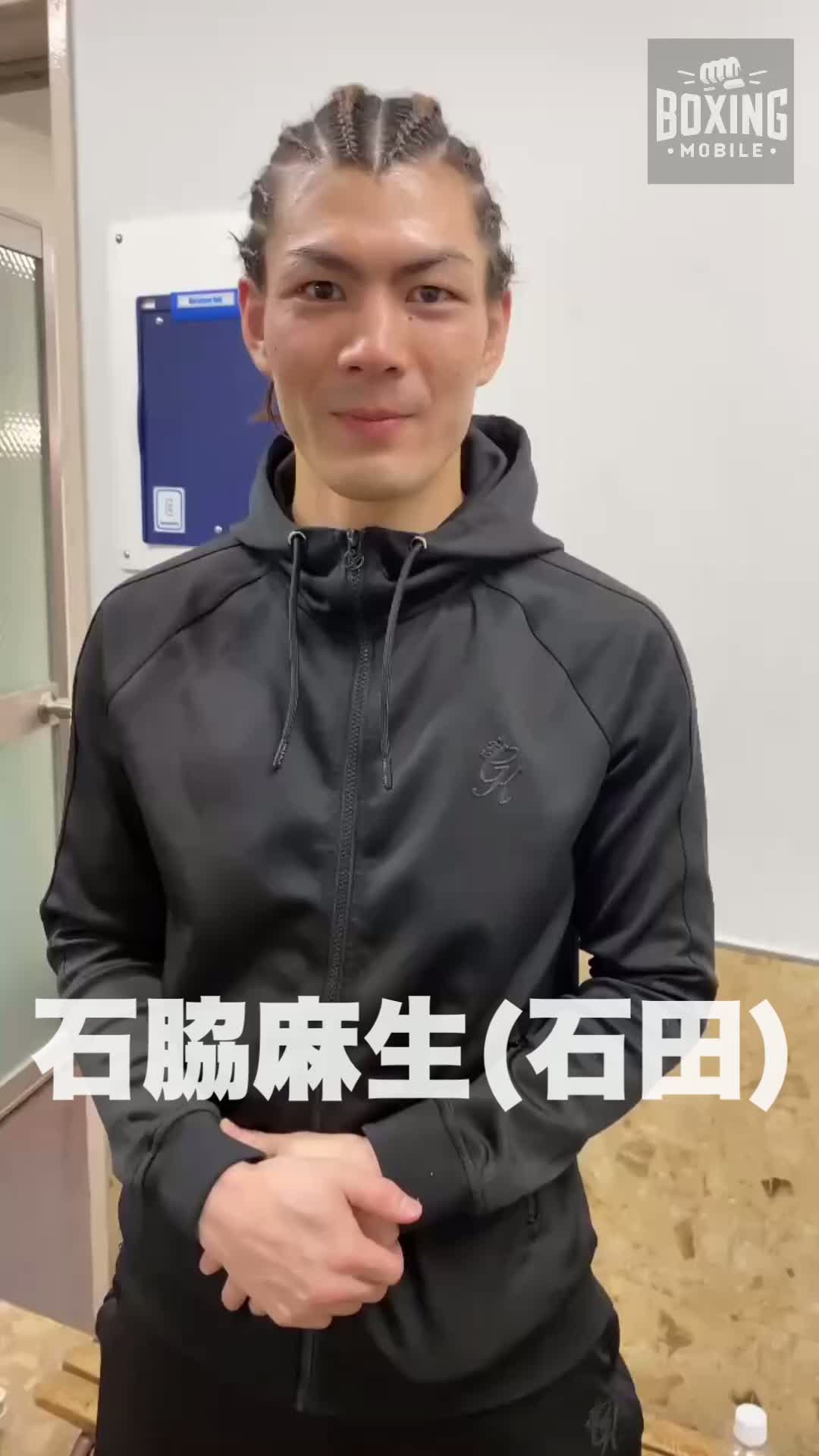 石脇麻生(石田)勝ちコメ動画