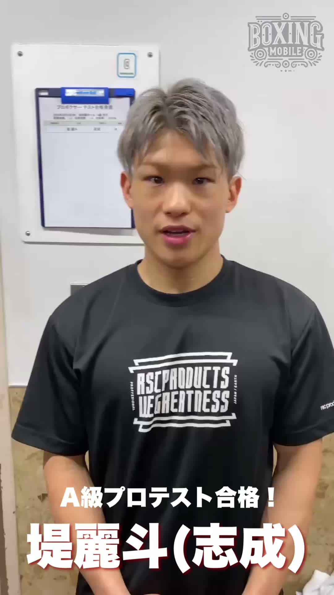 堤麗斗(志成)メッセージ動画