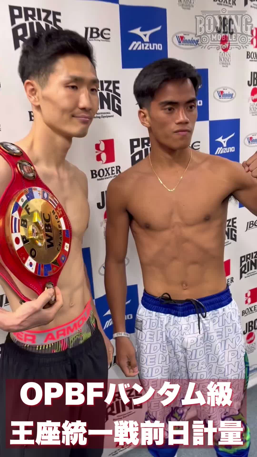 OPBFバンタム級戦前日計量動画
