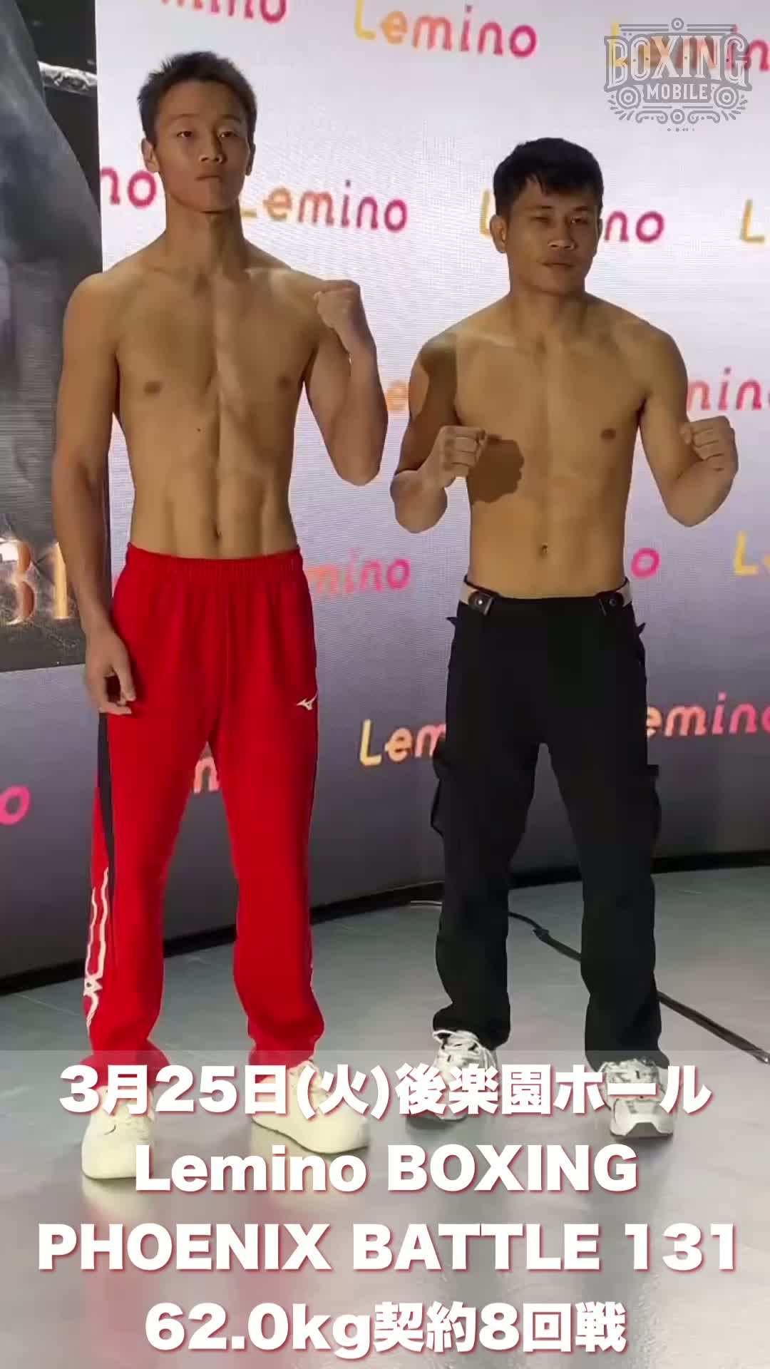 今永虎雅(大橋)vsロマー ピニリ(比)前日計量動画