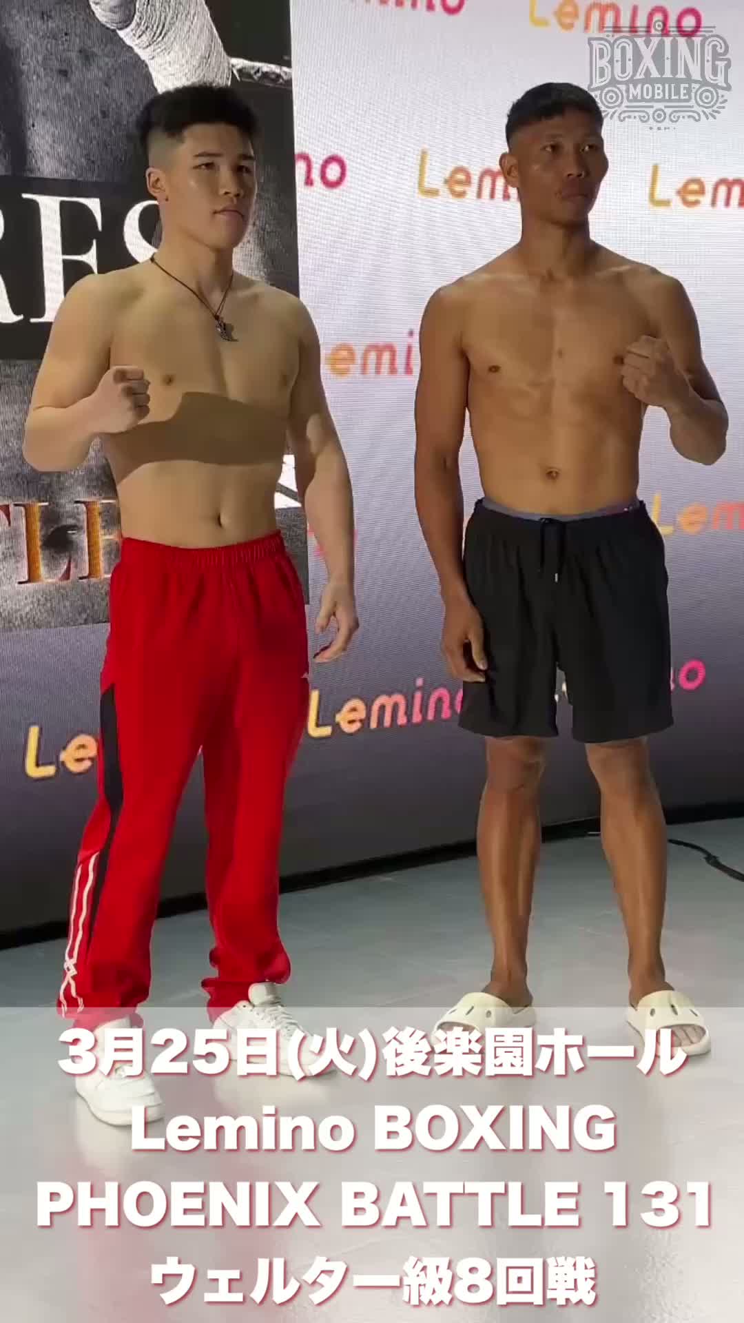 田中 空(大橋)vsアドール トーレス(比)前日計量動画