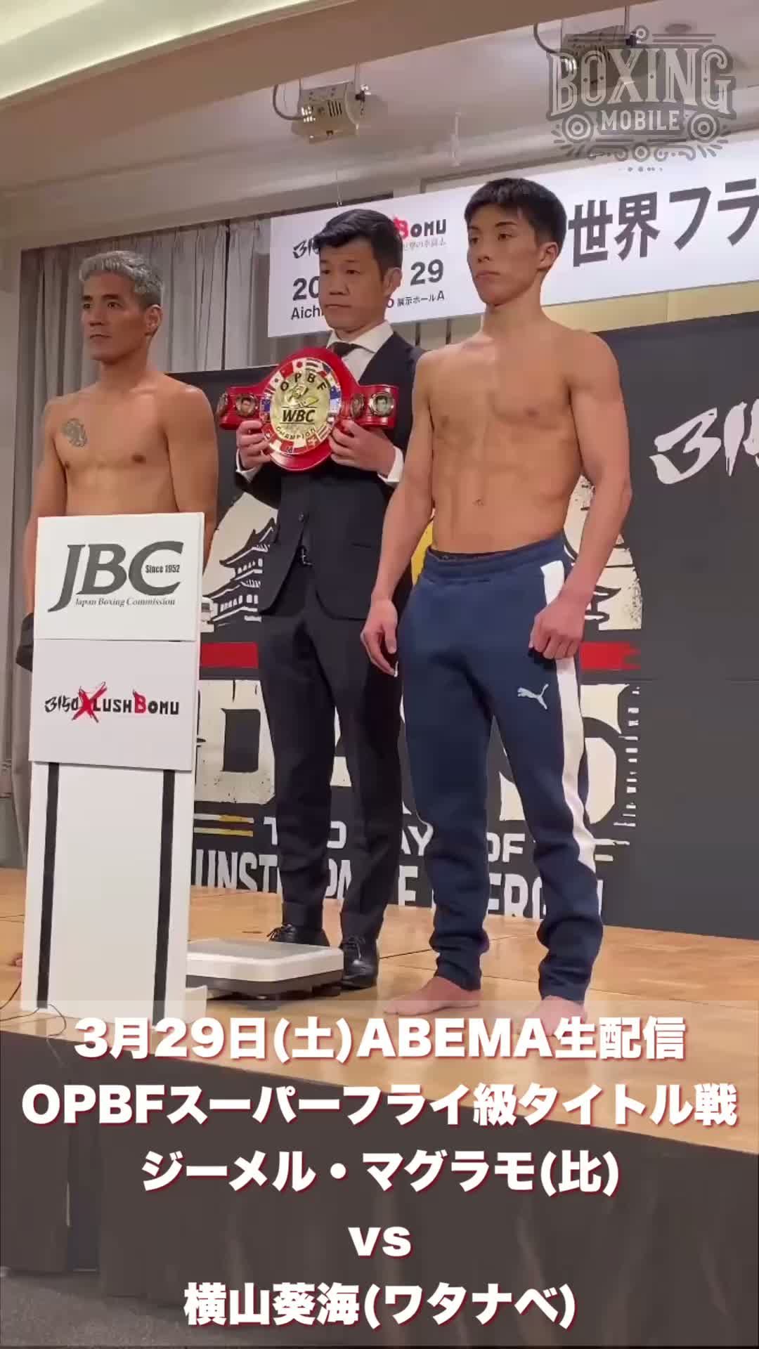 OPBFスーパーフライ級前日計量動画