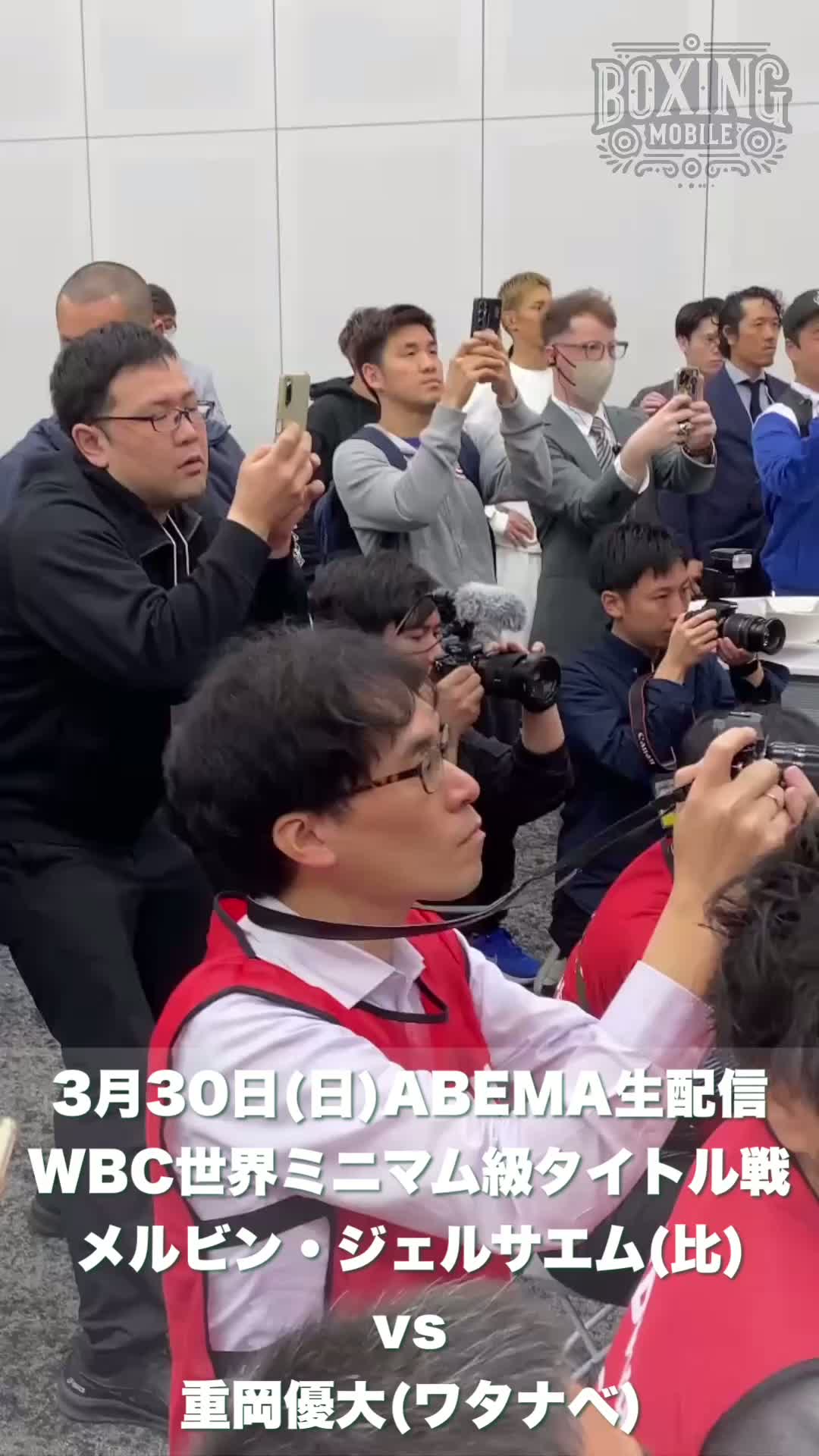 WBC世界ミニマム級前日計量動画