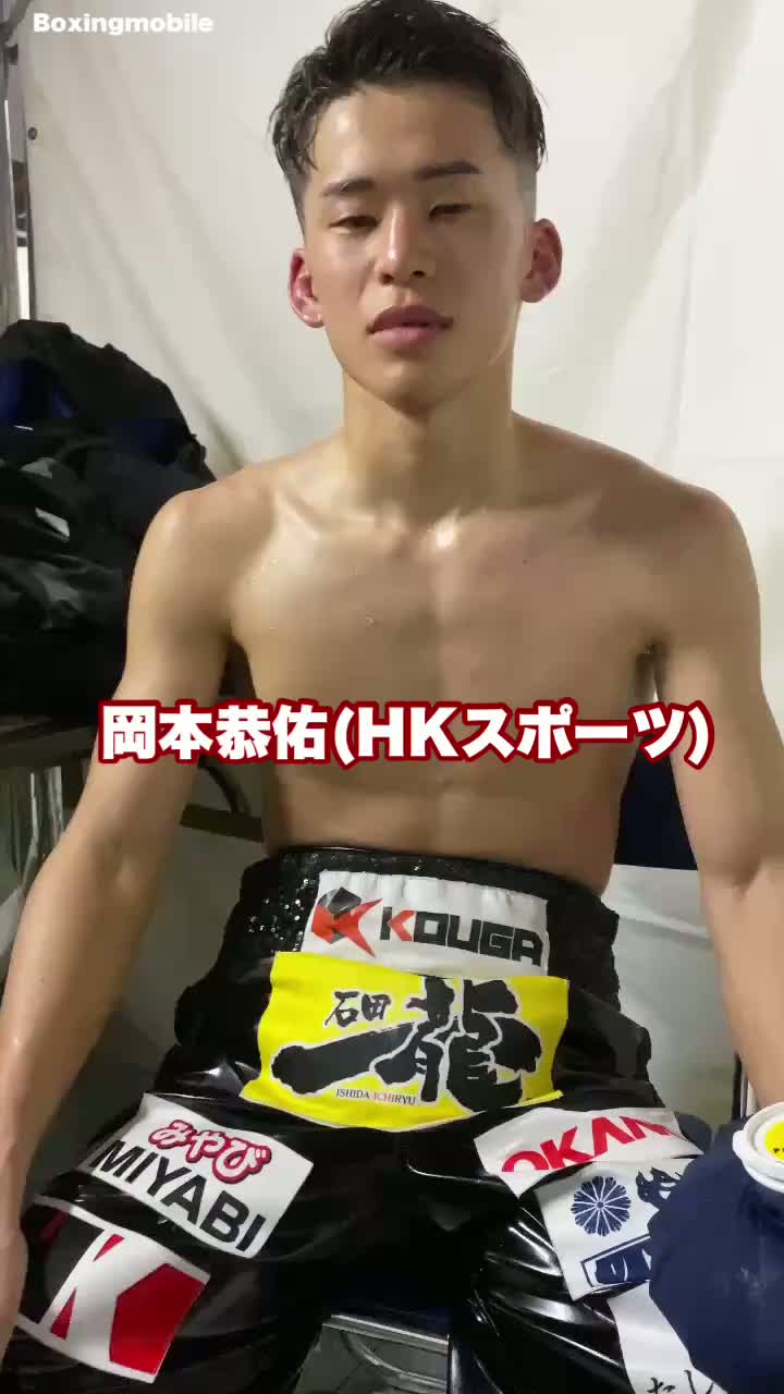 岡本恭佑(HKスポーツ)勝ちコメ動画