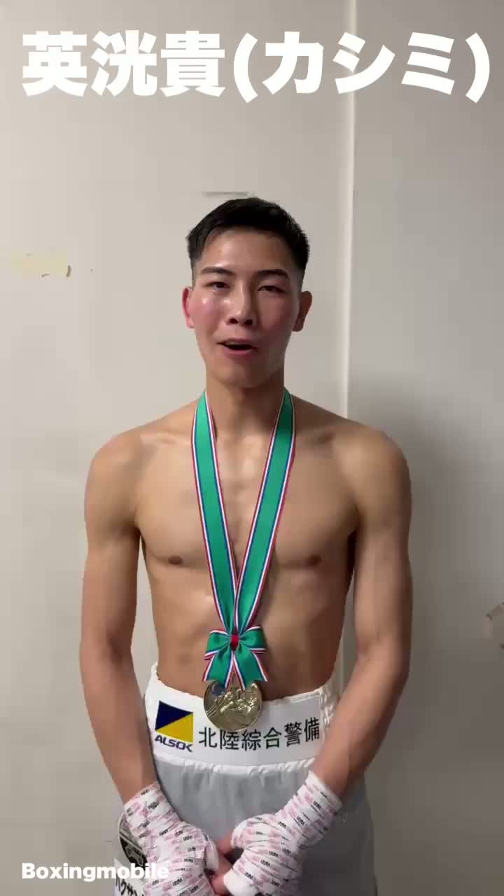 英洸貴(カシミ)勝ちコメ動画