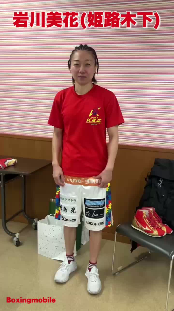 岩川美花(姫路木下)勝ちコメ動画