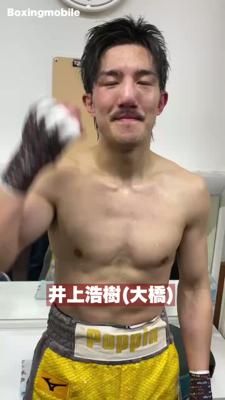 井上浩樹(大橋)勝ちコメ動画