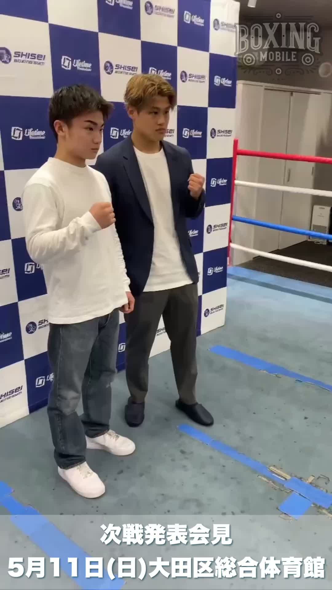 堤駿斗と吉良大弥の次戦発表動画