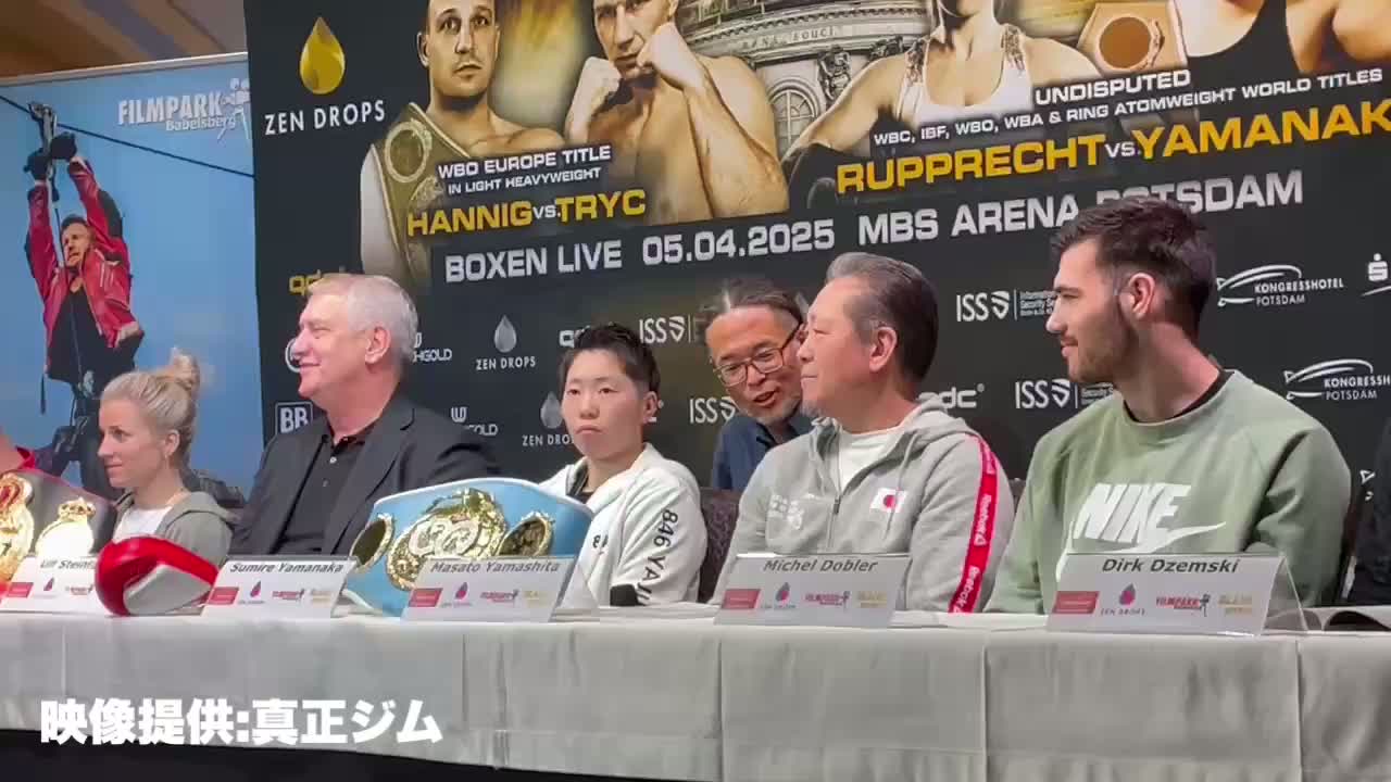 世界アトム級4団体統一戦会見動画