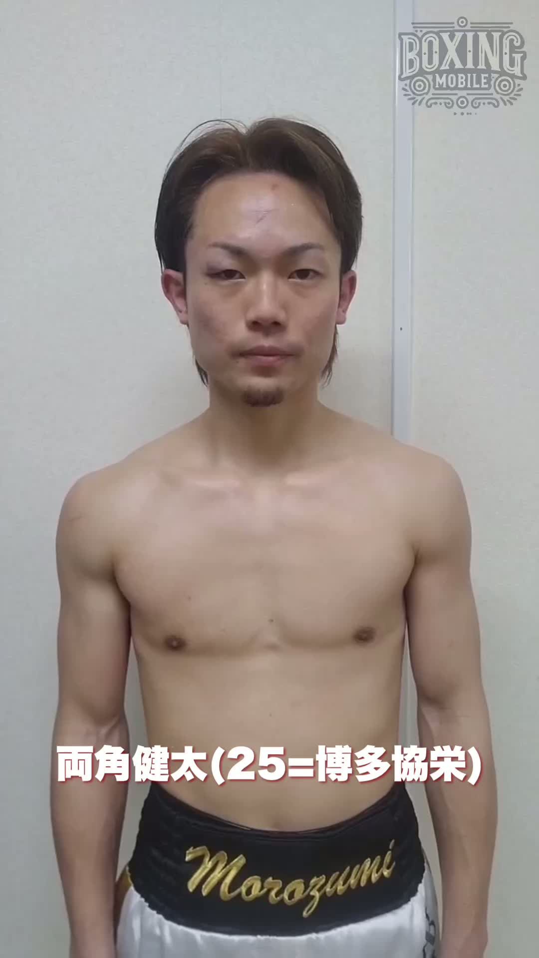 両角健太(博多協栄)勝ちコメ動画