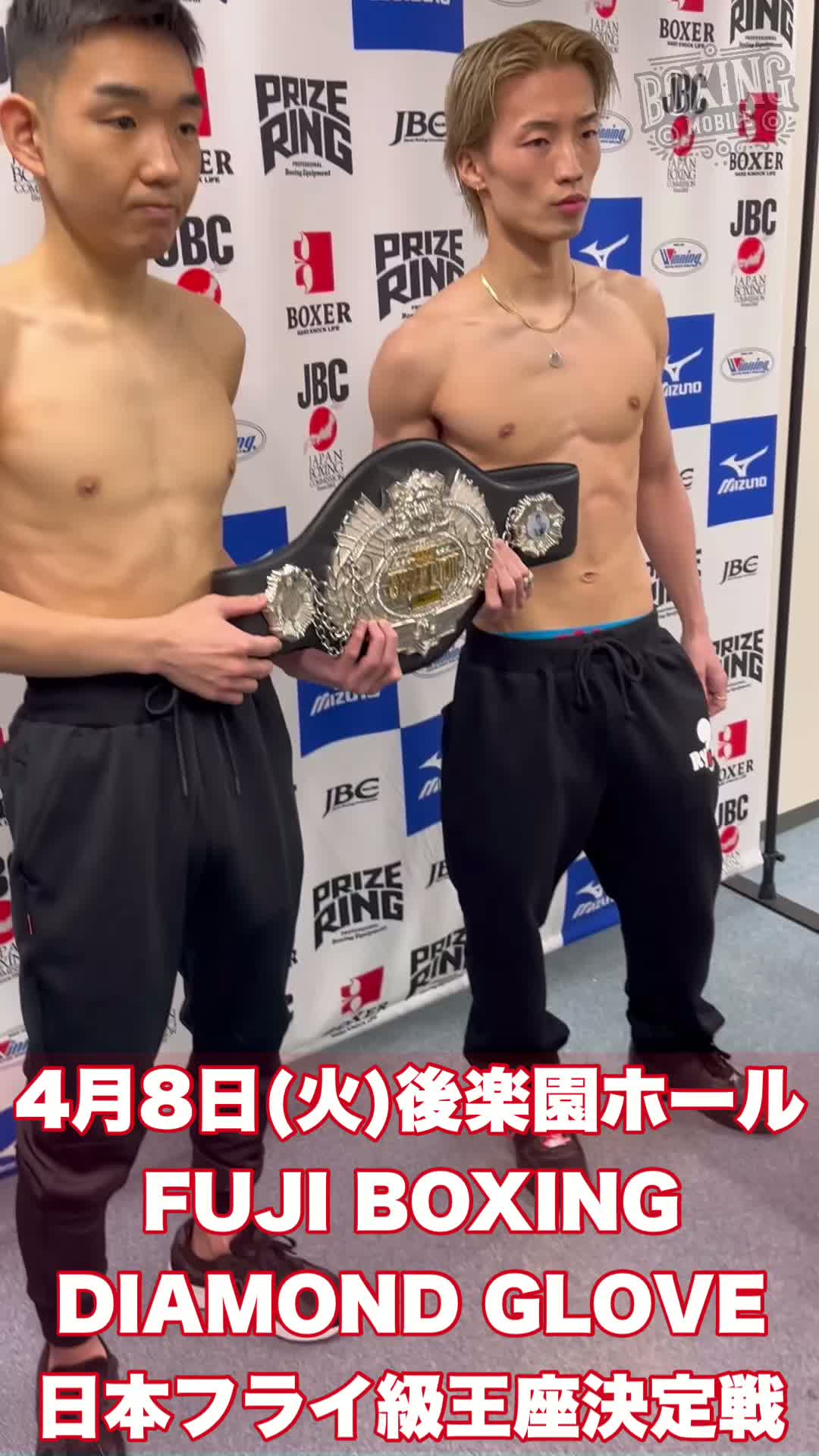 日本フライ級王座決定戦前日計量動画