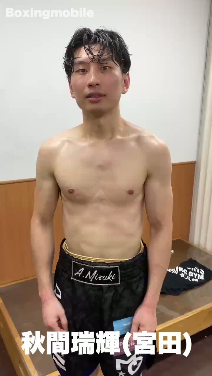 秋間瑞輝(宮田)勝ちコメ動画