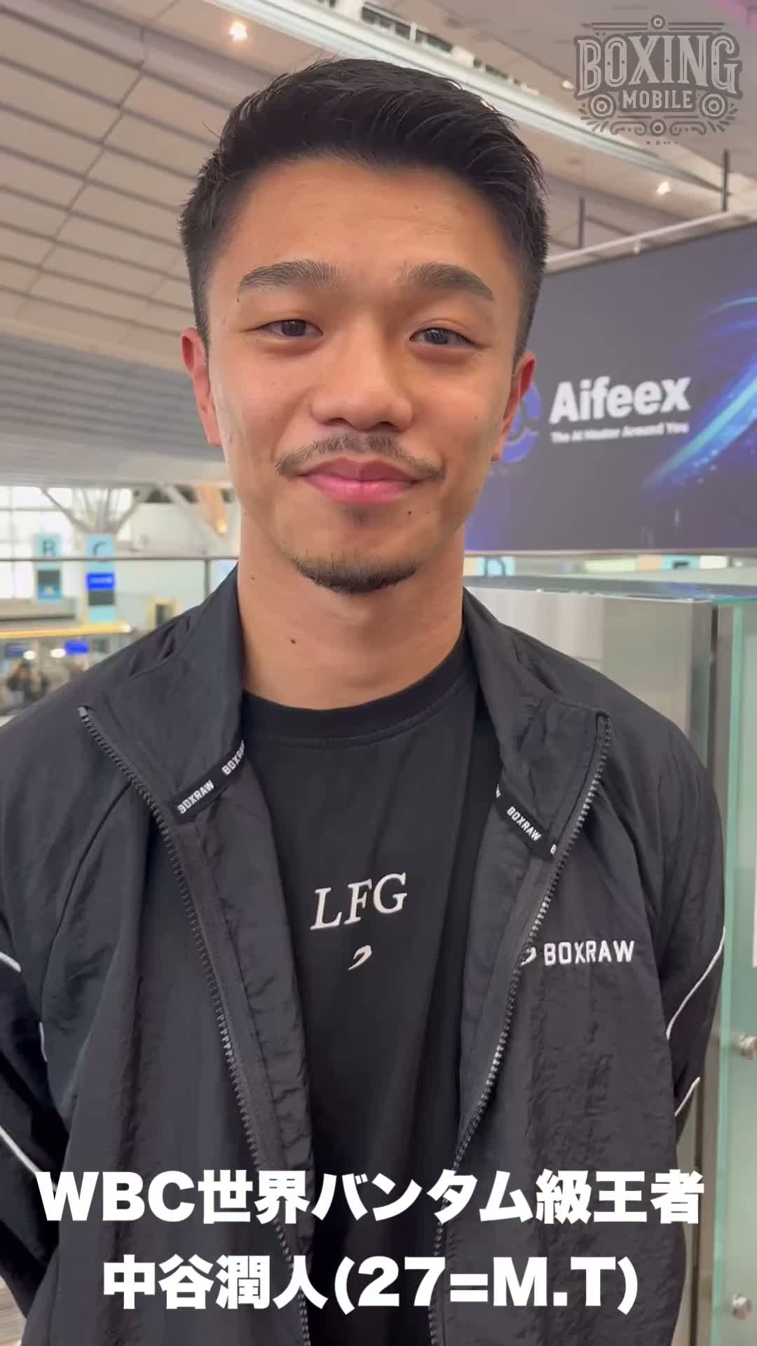 中谷潤人(M.T)意気込み動画