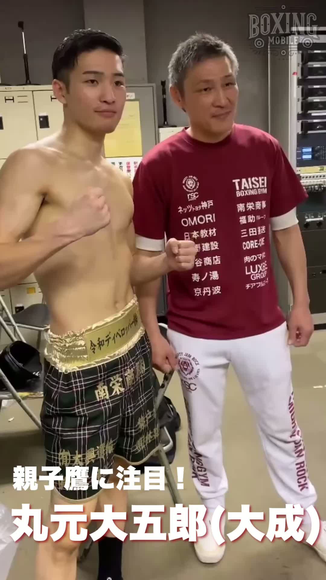 丸元大五郎(大成)勝ちコメ動画