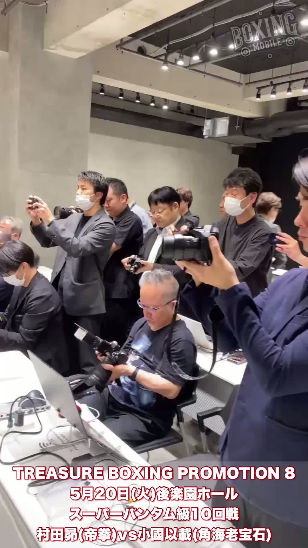 村田昴vs小國以載 会見動画