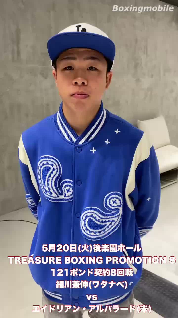 細川兼伸(ワタナベ)意気込み動画