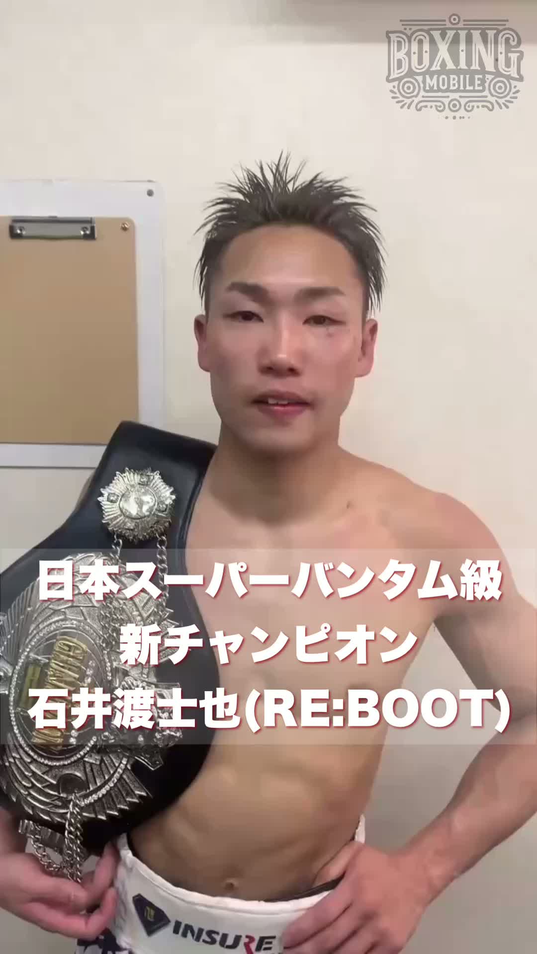 日本Sバンタム級王者の勝ちコメ動画