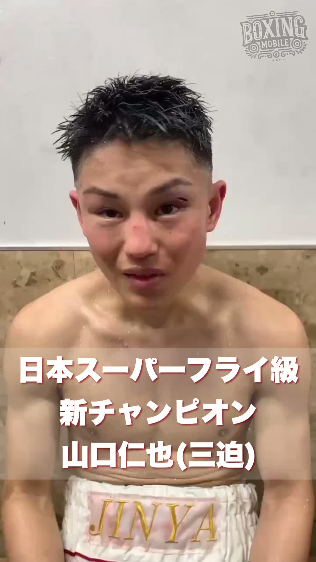 日本スーパーフライ級王者の勝ちコメ動画