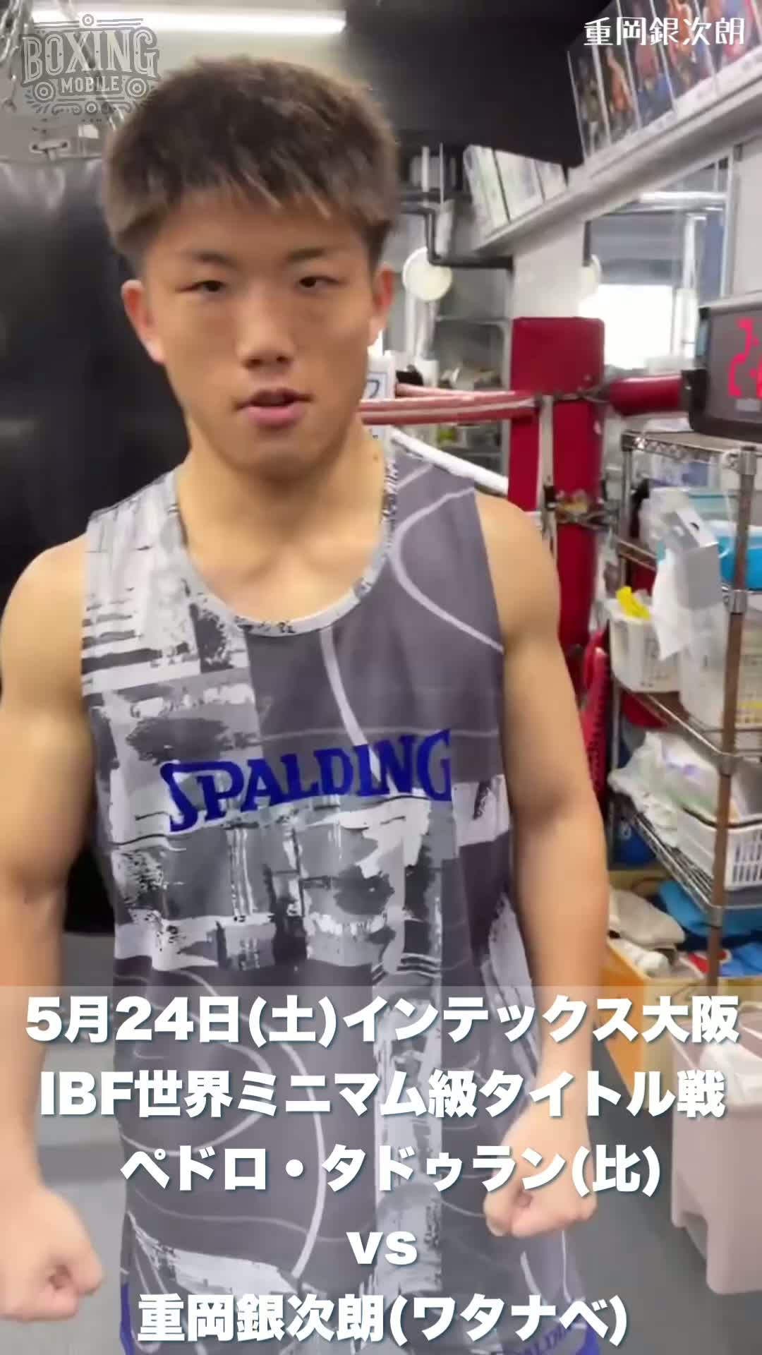 重岡銀次朗(25=ワタナベ)公開スパー動画