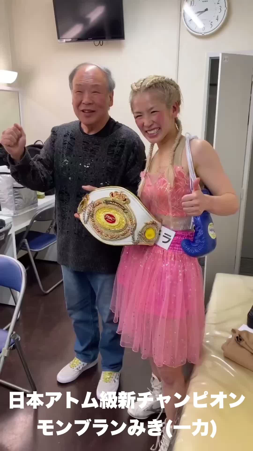 日本アトム級王者の勝ちコメ動画