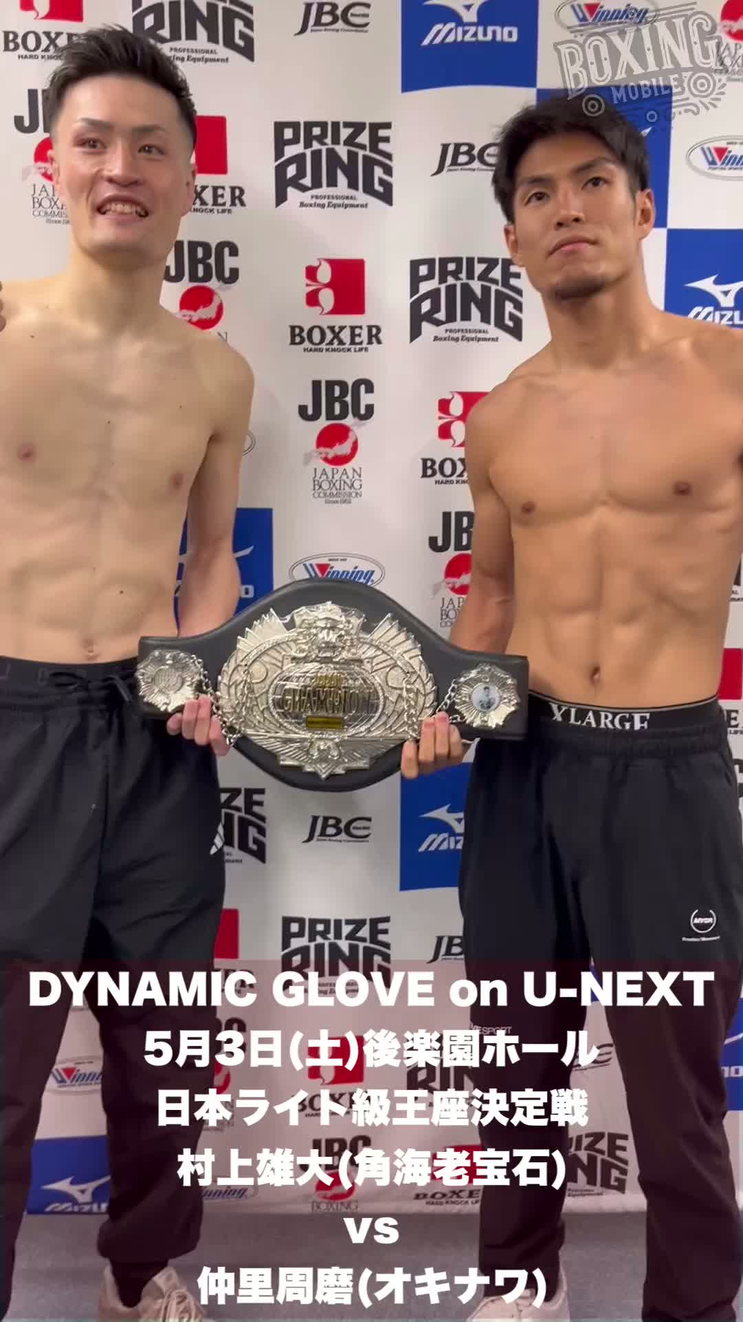 日本ライト級王座決定戦 前日計量動画