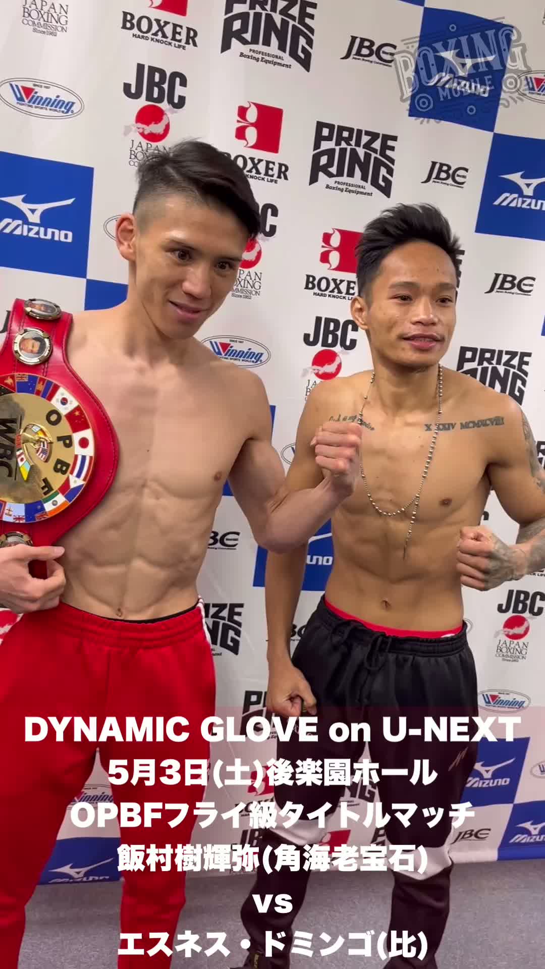 OPBFフライ級タイトル戦 前日計量動画